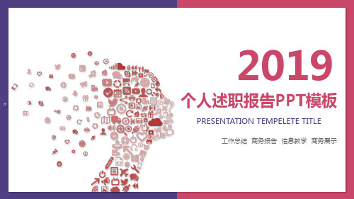简约创意商务风个人述职报告PPT模板