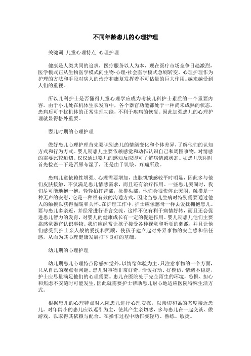 不同年龄患儿的心理护理