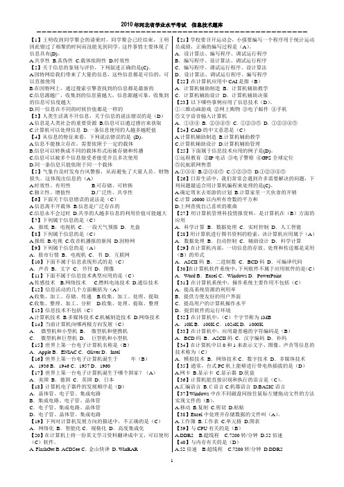 河北省学业水平考试信息技术试题2010