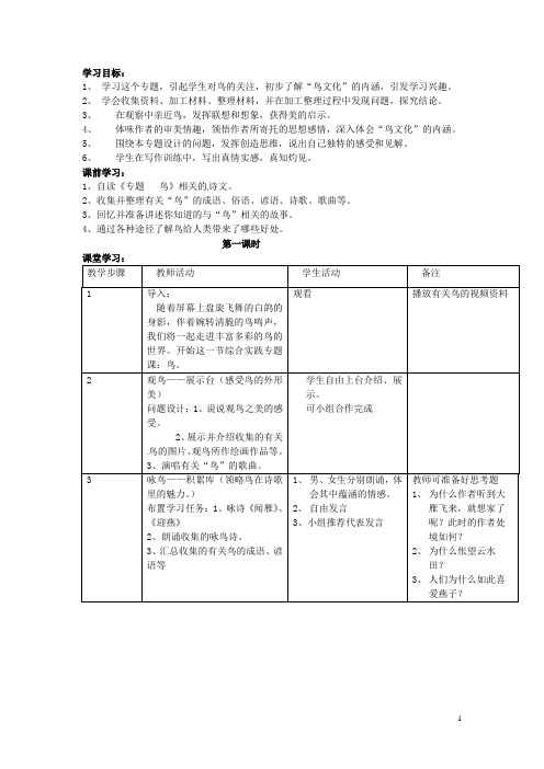 江苏省溧阳市汤桥初级中学八年级语文下册《鸟》教学设计 新人教版