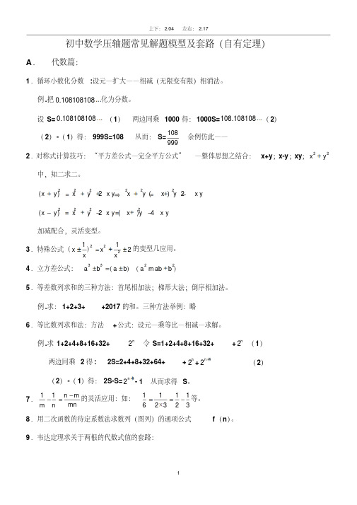 初中数学常见解题模型及套路(思路、题眼)总汇