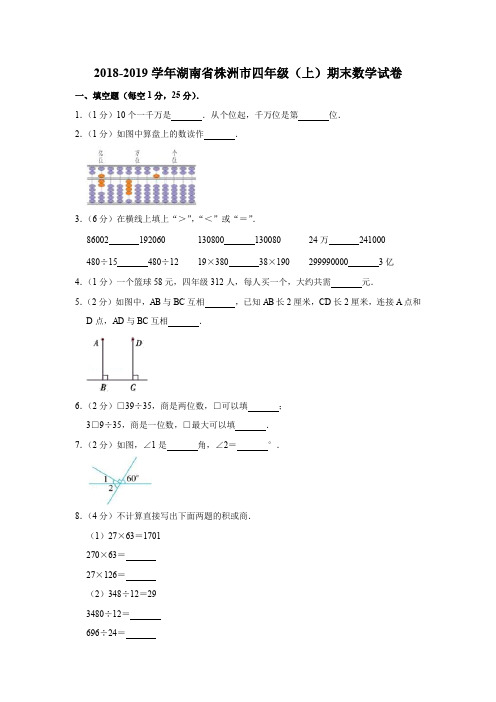 四年级上册数学试题-期末检测_2018-2019学年湖南省株洲市 人教新课标(含答案)