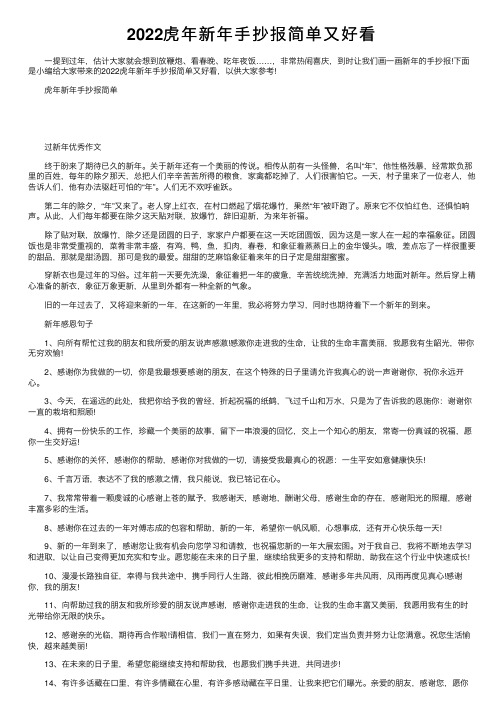 2022虎年新年手抄报简单又好看