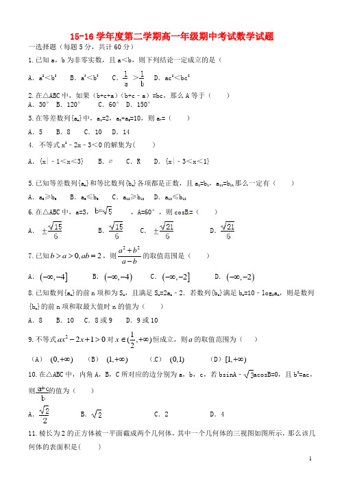 河北省望都中学高一数学下学期期中试题