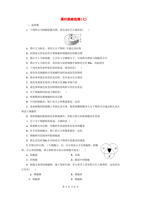 2019-2020学年高中生物课时跟踪检测七含解析浙科版必修12