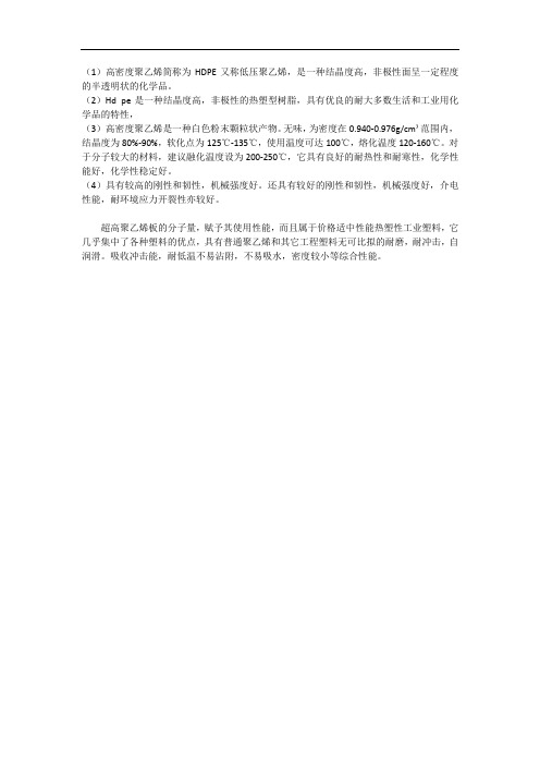 什么是超高分子聚乙烯材料