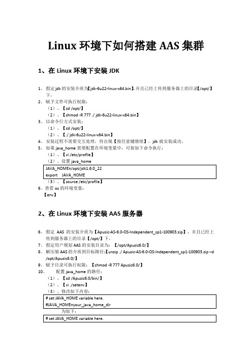 Linux环境下如何使用Apache搭建Apusic应用服务器集群