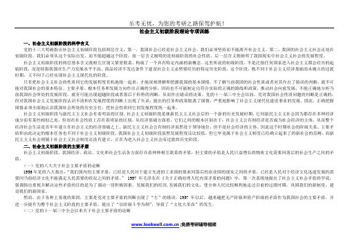 社会主义初级阶段理论专项训练