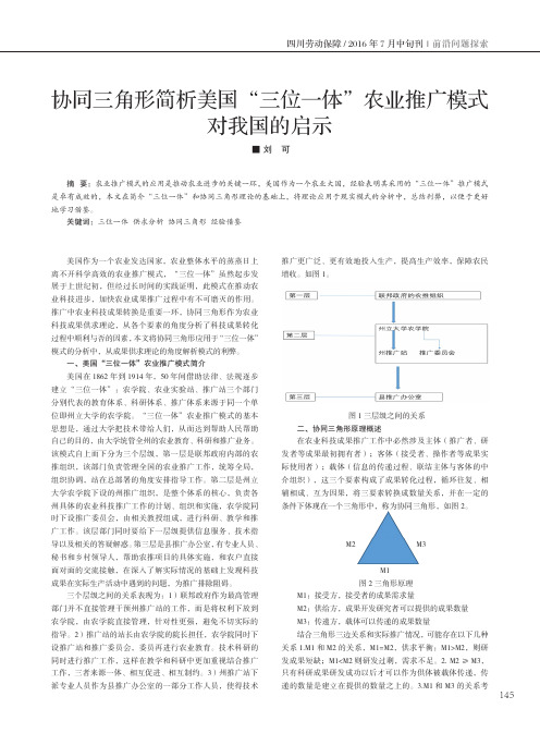协同三角形简析美国“三位一体”农业推广模式对我国的启示