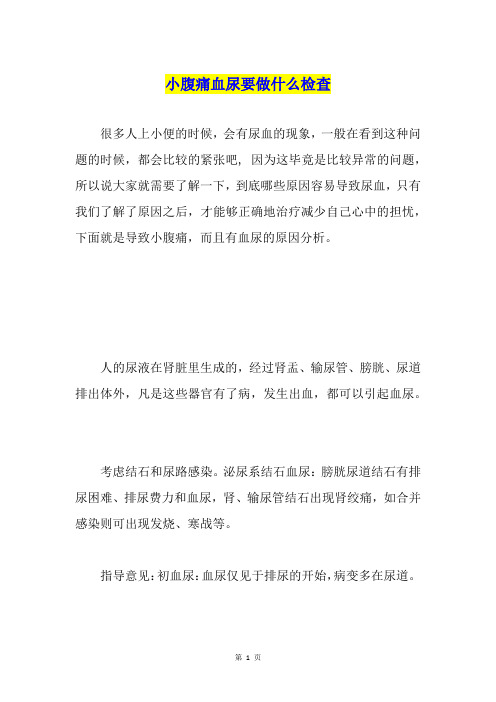 小腹痛血尿要做什么检查