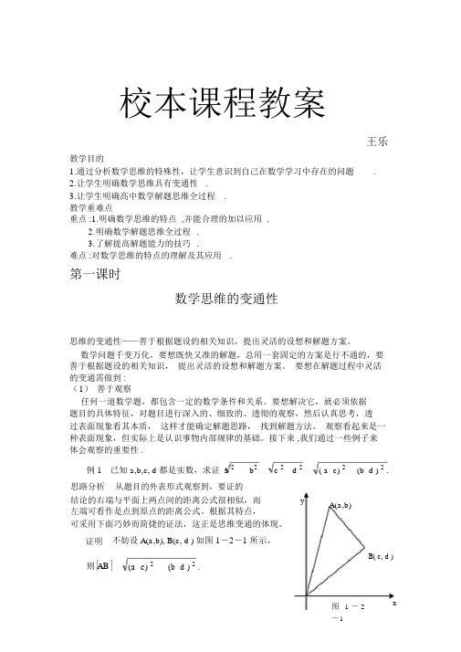 高一数学校本课程校本课程.docx