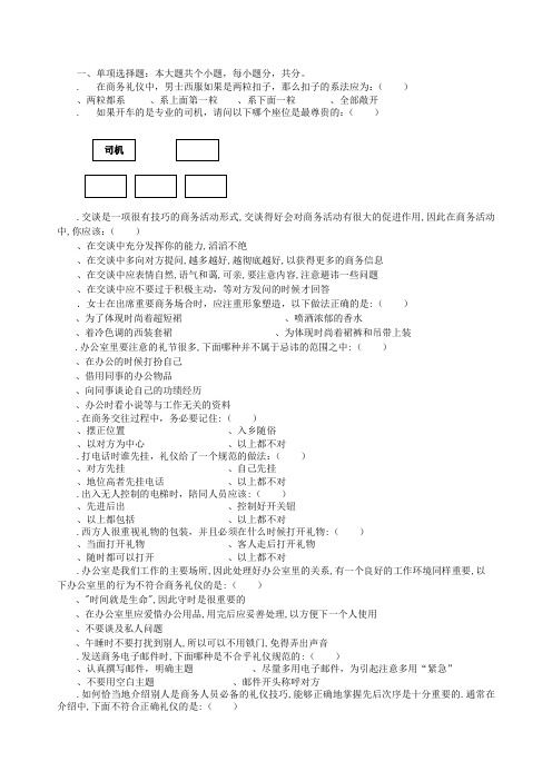 商务沟通与礼仪试卷