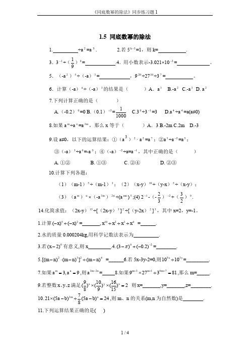 《同底数幂的除法》同步练习题1