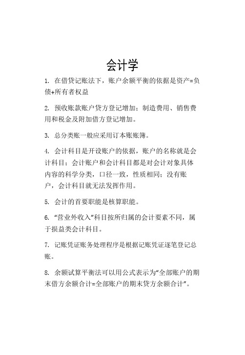 会计学考试复习资料