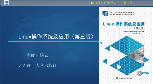 项目5  管理Linux服务器的用户和组群 