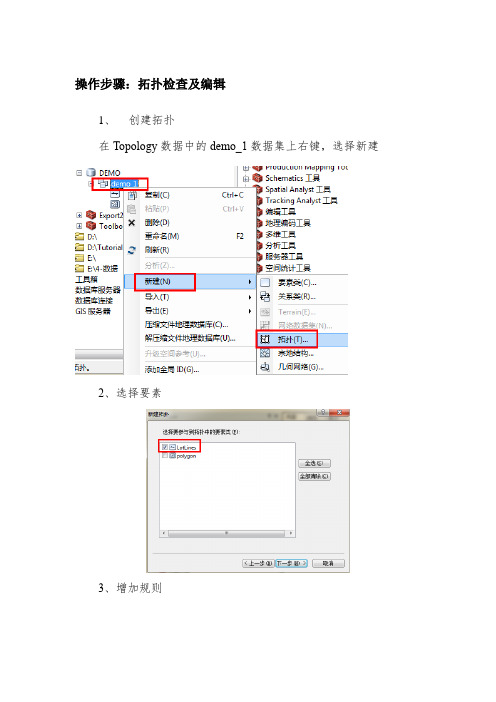 01拓扑检查及编辑