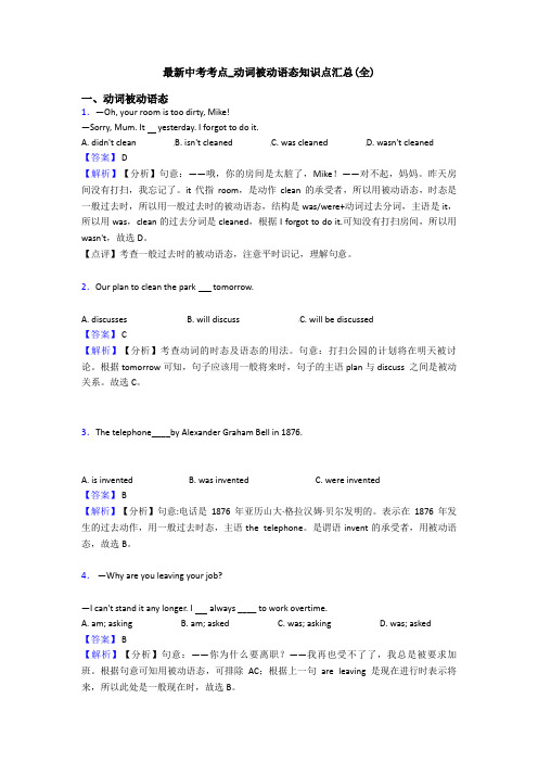 最新中考考点_动词被动语态知识点汇总(全)