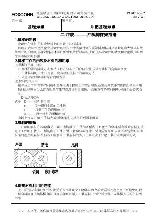 2.6冲裁排样与搭边