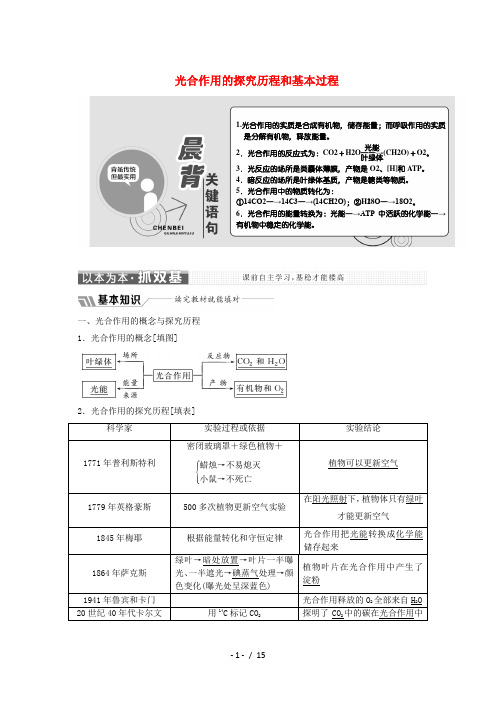 2018-2019学年高中生物 第5章 第4节 第2课时 光合作用的探究历程和基本过程教学案(含解析