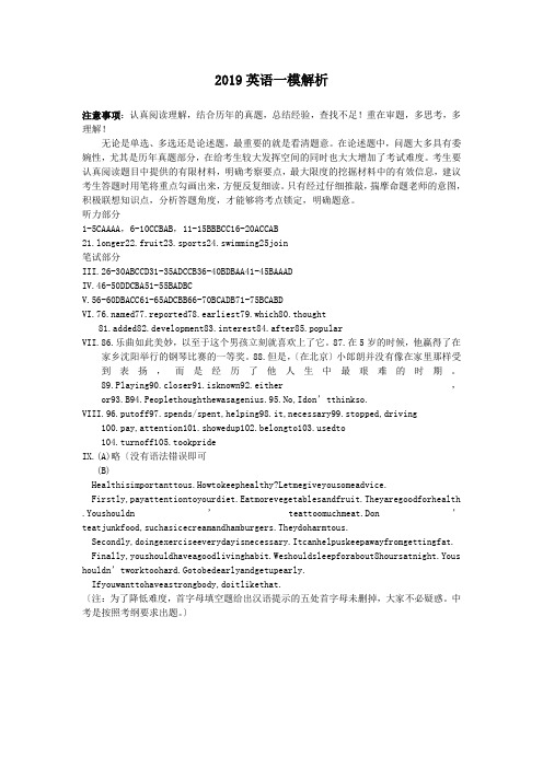 2019英语一模解析