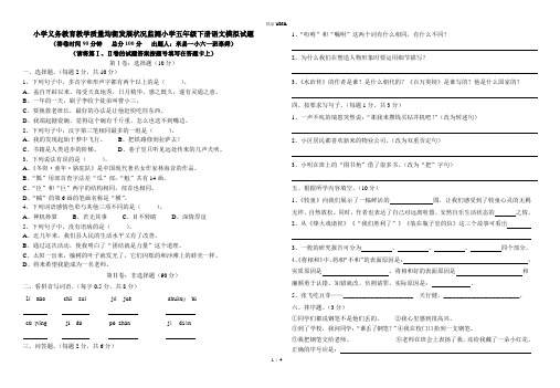 小学语文五年级下册期末模拟试题及答案.(优选)