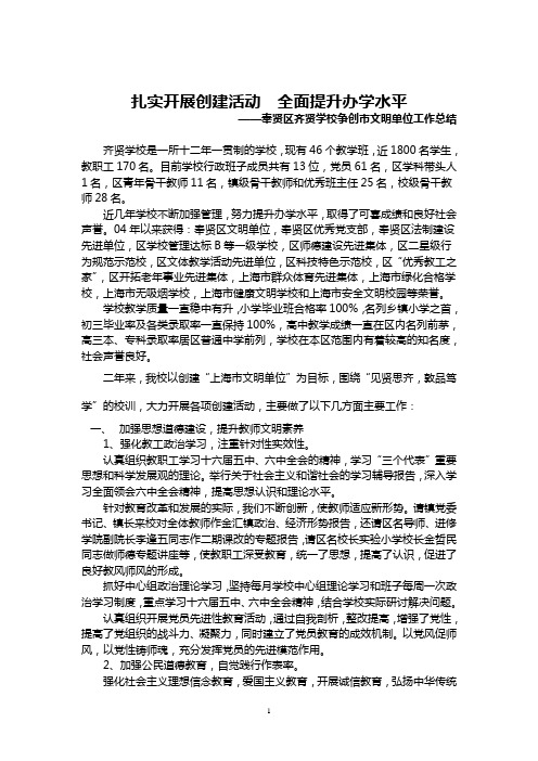 扎实开展创建活动全面提升办学水平
