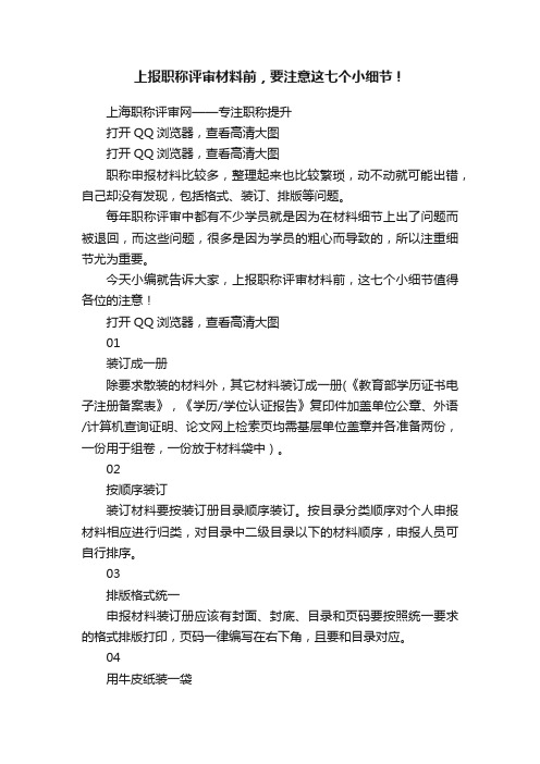 上报职称评审材料前，要注意这七个小细节！