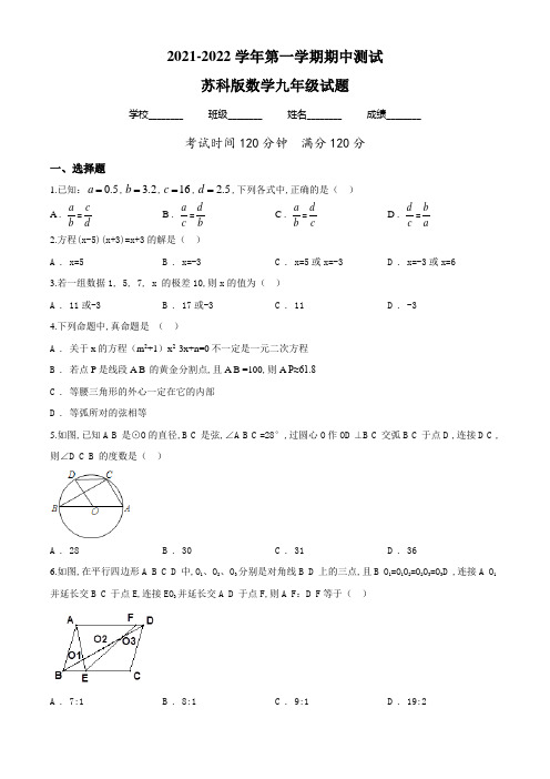 最新苏科版数学九年级上学期《期中考试卷》附答案