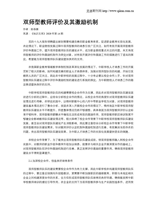 双师型教师评价及其激励机制