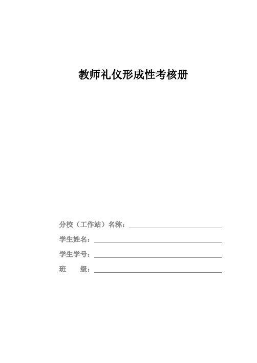 教师礼仪作业答案