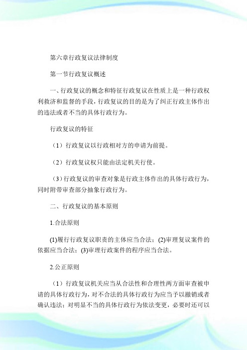 20XX年税收相关法律精读系列--第一篇(6).doc