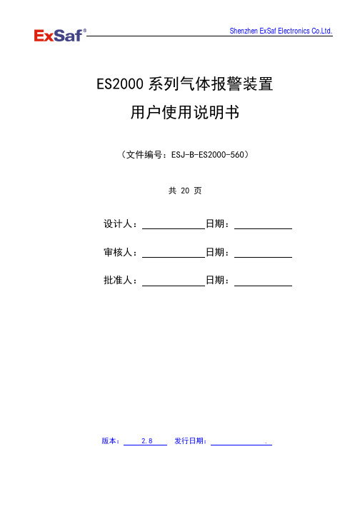 ES2000说明书(2.8)