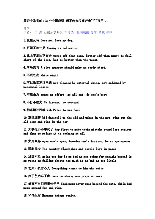 英语4字成语