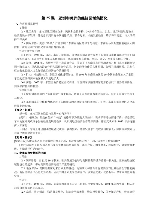 美洲与亚洲的经济区域集团化