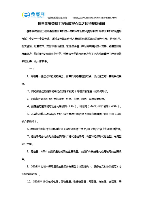 信息系统的管理工程师教程心得之网络基础知识