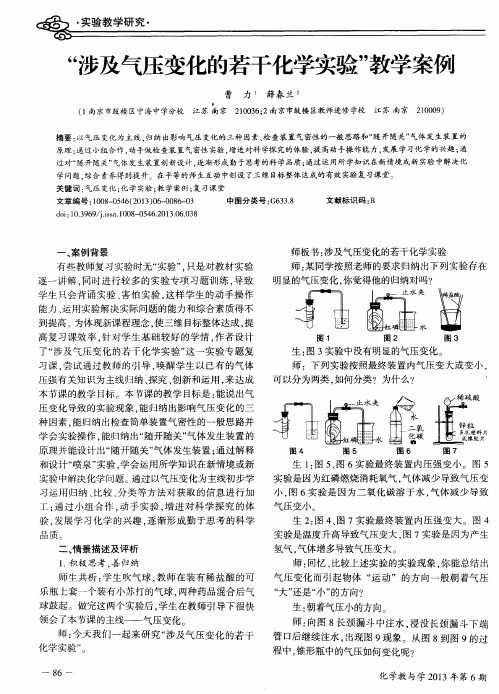 “涉及气压变化的若干化学实验”教学案例