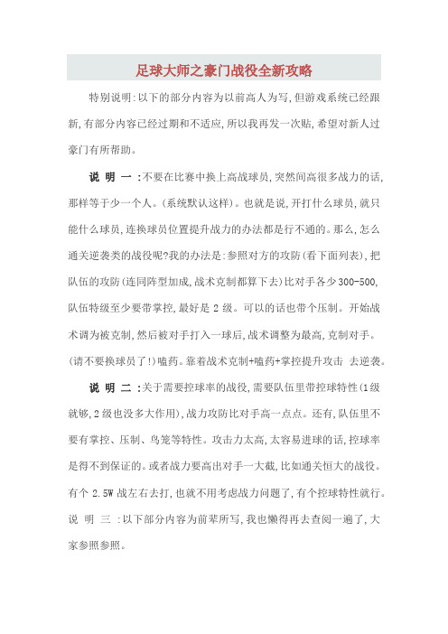 足球大师之豪门战役全新攻略