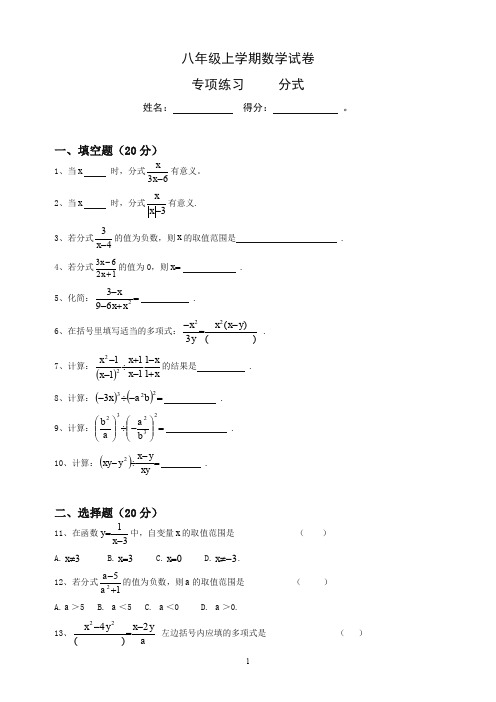 湘教版八年级上册《分式》期末复习数学试卷(2019秋).docx