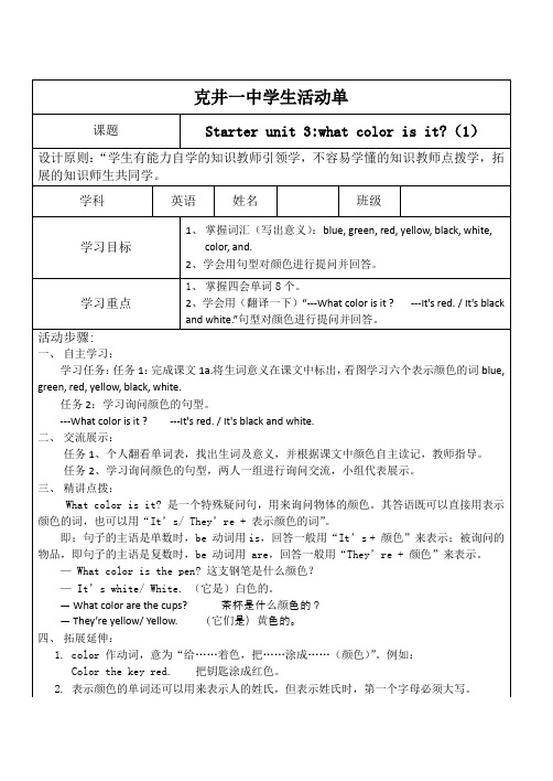 可井一中学生活动单(1)