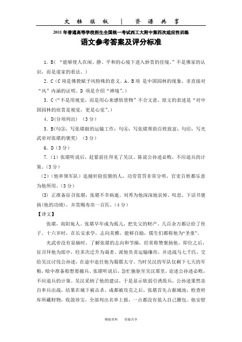 文档:语文答案(4)