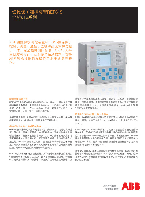 01 REF615(宣传手册)