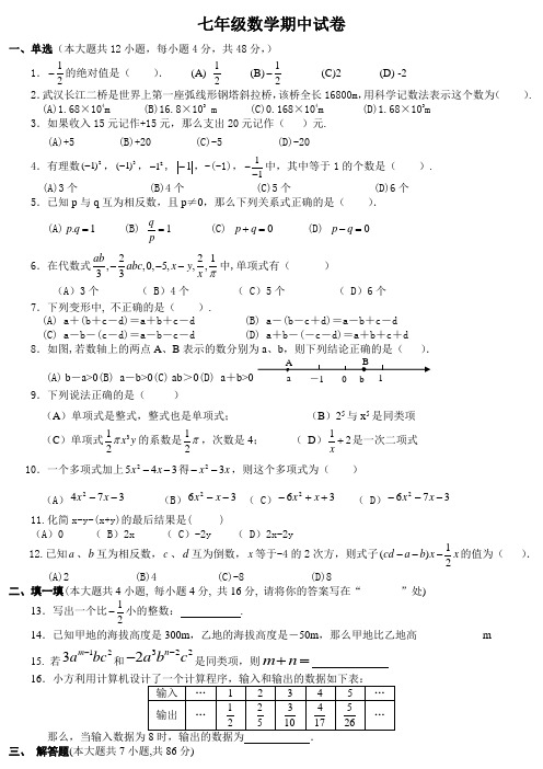 初一数学上册期中考试试卷及答案