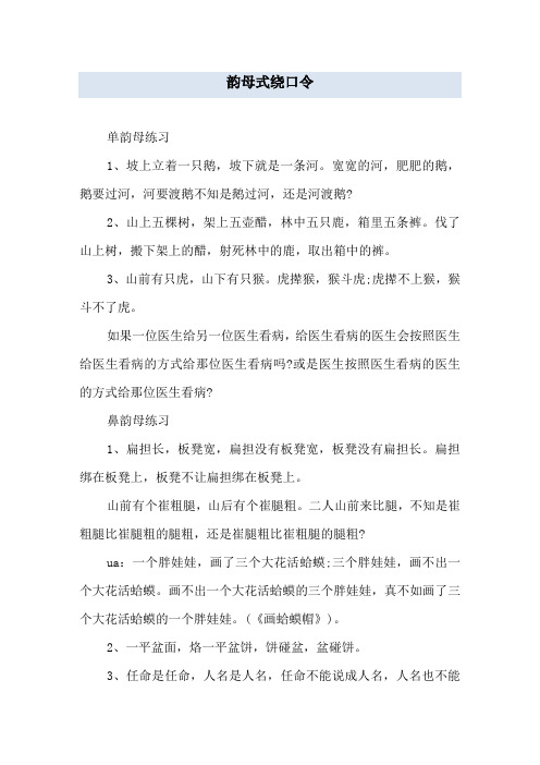 韵母式绕口令