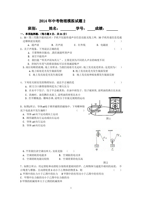 广东省2014年中考物理模拟试题2