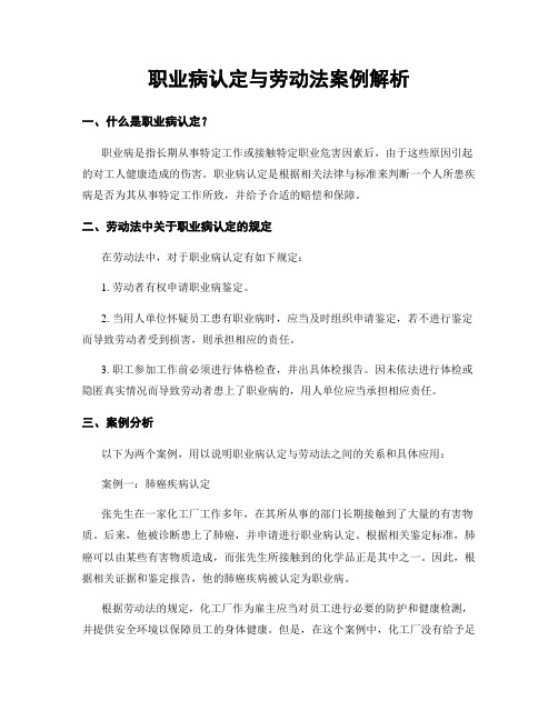 职业病认定与劳动法案例解析