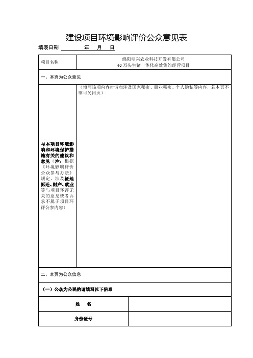 建设项目环境影响评价公众意见表【模板】