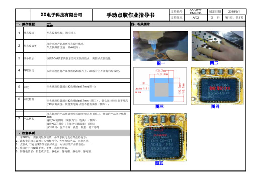 手动点胶作业指导书