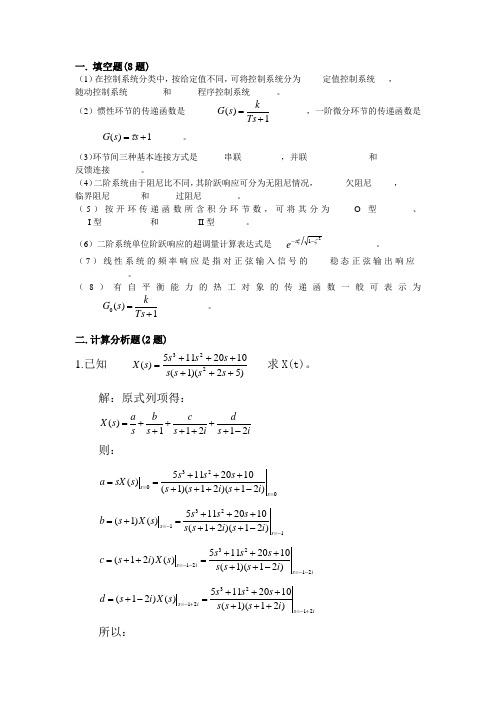 热工过程自动控制离线作业