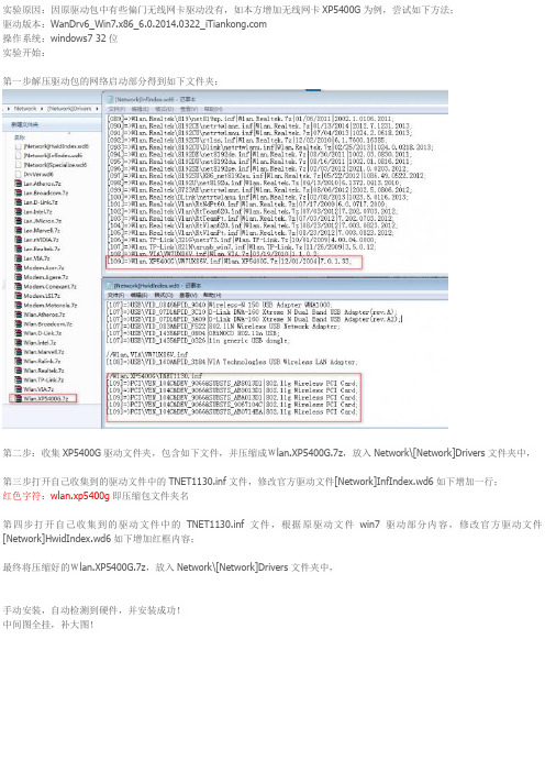 万能驱动助理V6手动添加驱动