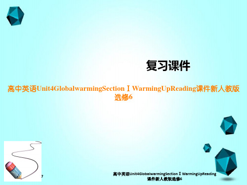 高中英语Unit4GlobalwarmingSectionⅠWarmingUpReading课件新